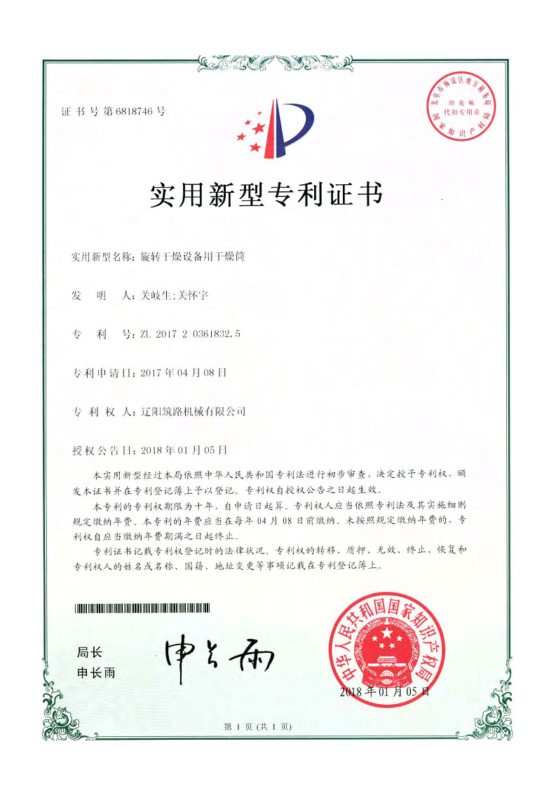 實(shí)用新型專(zhuān)利證書(shū)