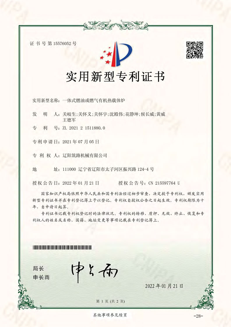 實(shí)用新型專(zhuān)利證書(shū)