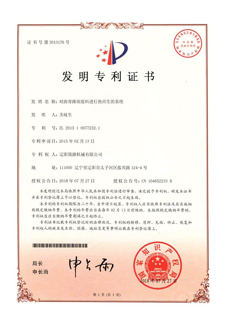 發(fā)明專(zhuān)利證書(shū)