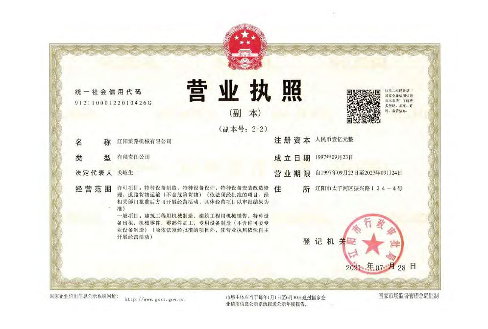 營(yíng)業(yè)執照