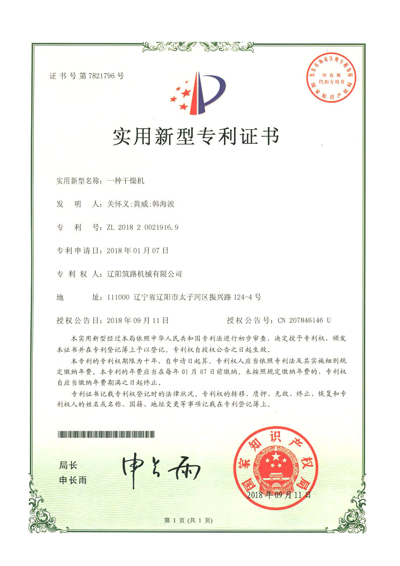 實(shí)用新型專(zhuān)利證書(shū)