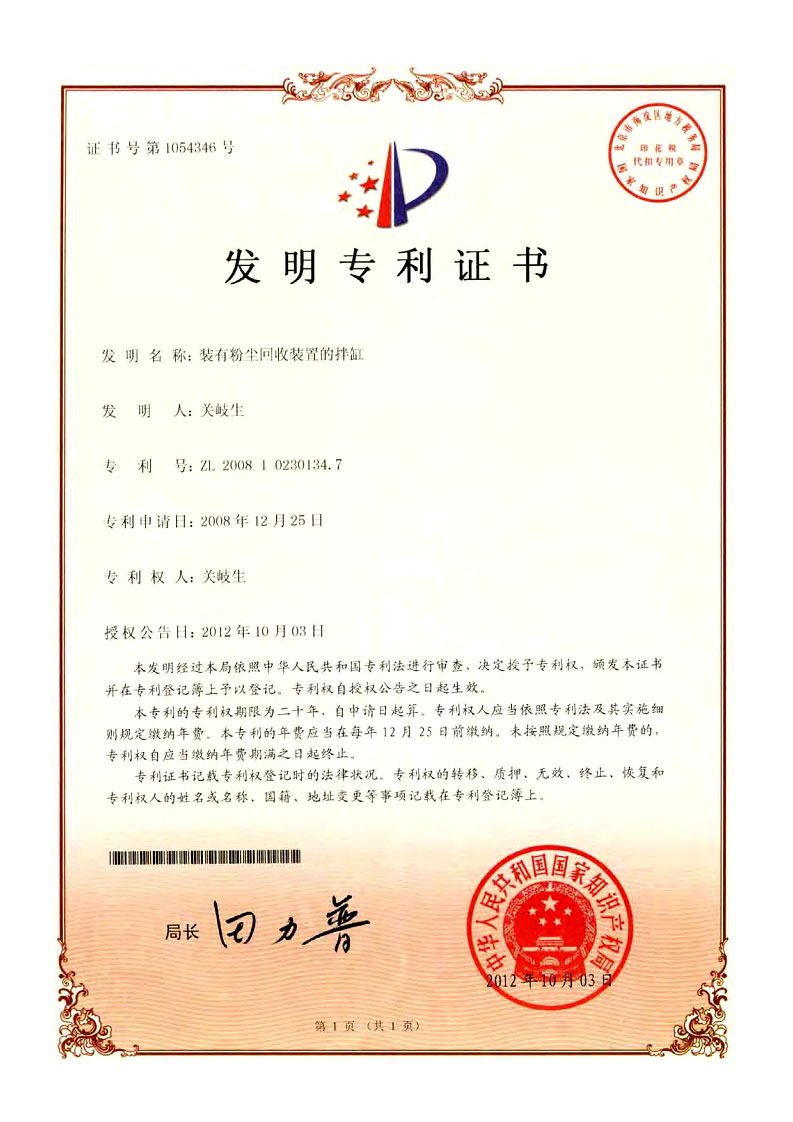 發(fā)明專(zhuān)利證書(shū)