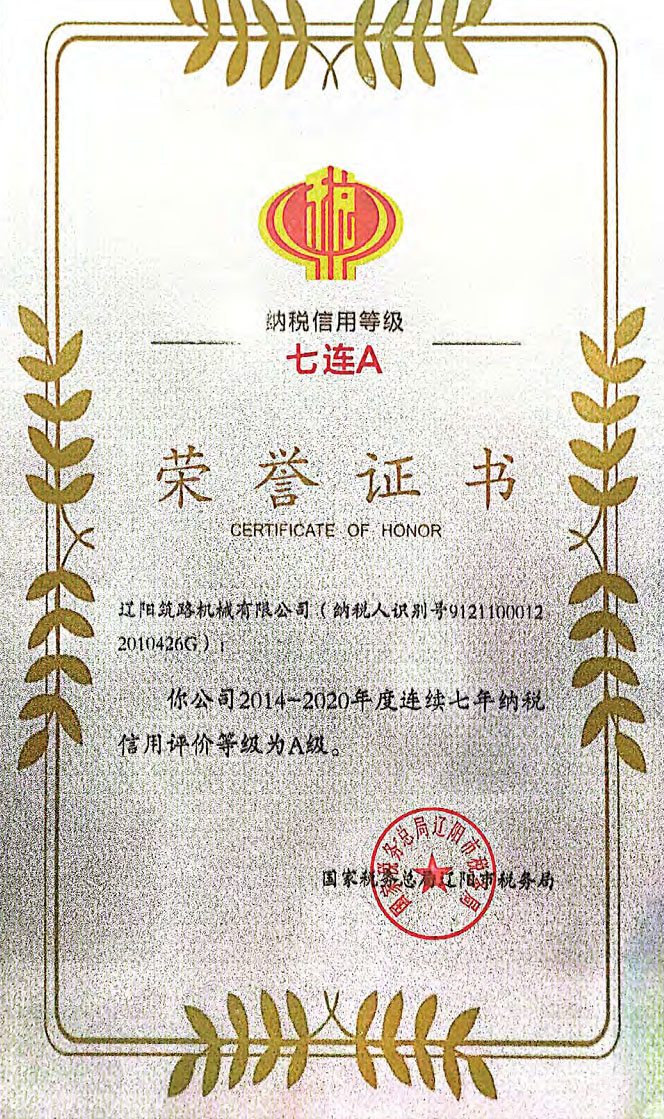 納稅信用等級七連A